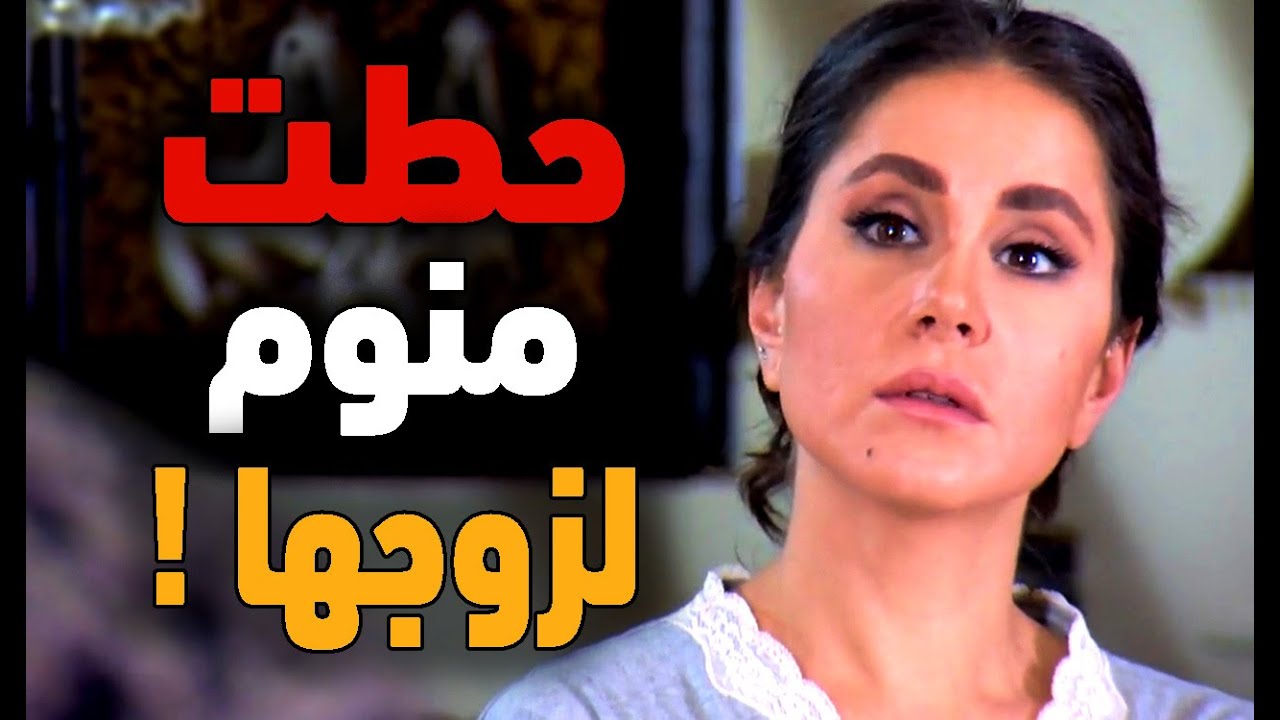 احلى حكايا جنان نسوان : حطت منوم لزوجها بالعصير .. مشان تقدر تفتش موبايله .. شوفوا شو صار !..