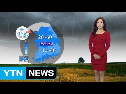 [날씨] 미세먼지 씻어줄 단비...출근길 우산 챙기세요 / YTN