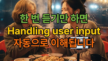 한 번 듣기만 하면 Flutter Handling user input 자동으로 이해됩니다