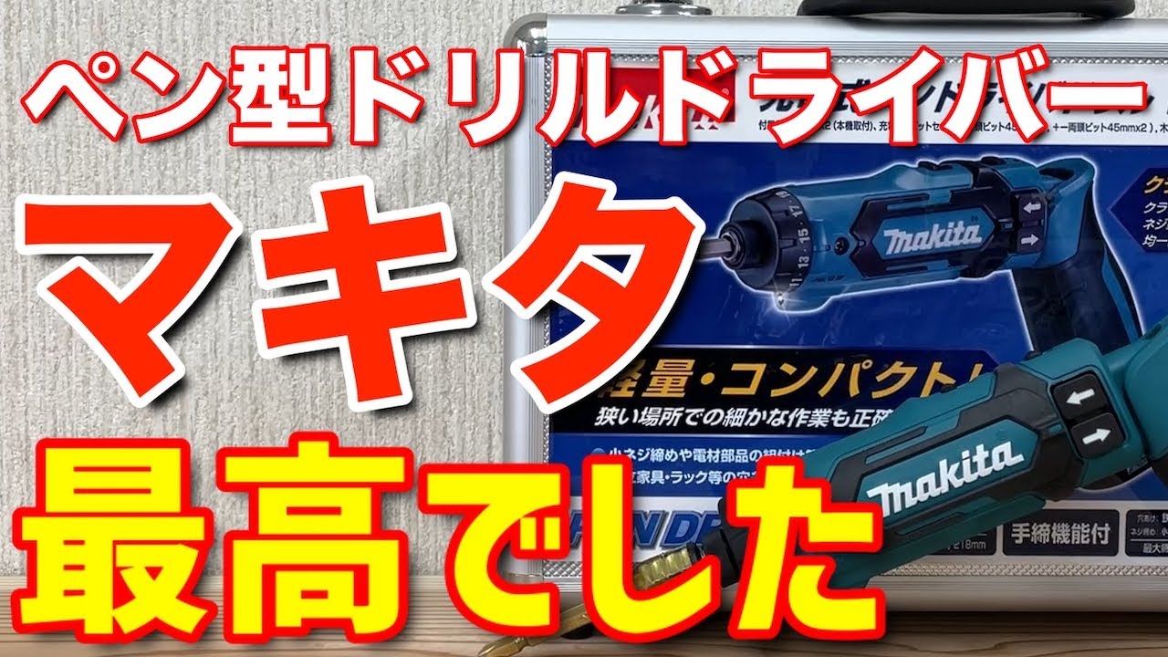 Makita Pen-Type Driver Drill DF012DZ: A long-selling, top-notch 