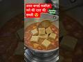 आज बनाई स्वादिष्ट चने की दाल की सब्ज़ी 😍 | आसान देसी रेसिपी | Dal Sabzi Recipe #Shorts