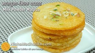 Malpua Recipe रजसथन मलपआ Malpua Recipe Without Mawa
