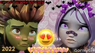 Gormi̇ti̇ Ri̇ff And Ao-Ki̇ Гормит Рифф И Ао-Ки