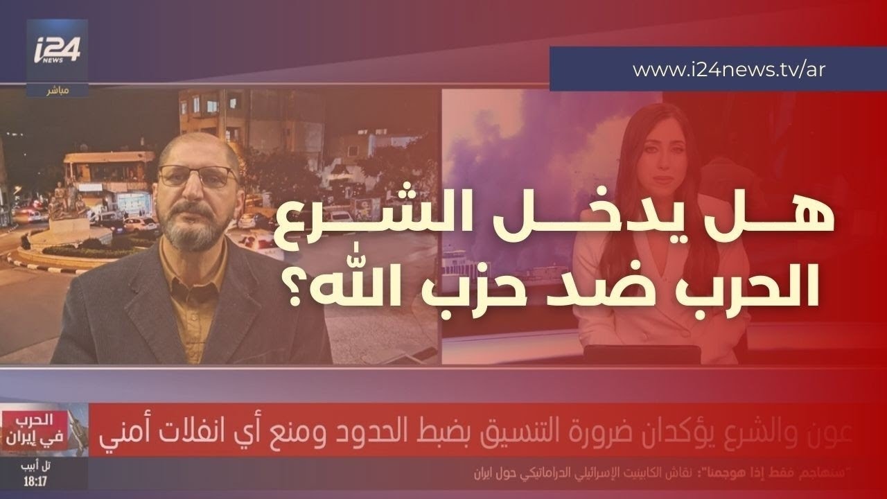 هل يدخل الشرع الحرب ضد حزب الله؟