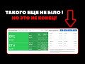 Обвал крипторынка! Почему криптовалюта резко падает?