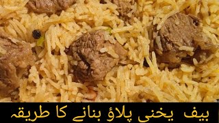 Beef yakhni pulao banane ka tarika how to make beef yakhni pulao