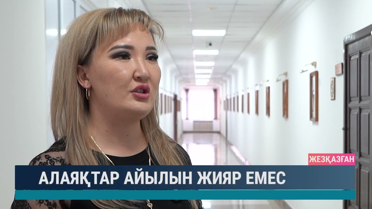 Алаяқтар айылын жияр емес