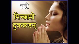 Michaami Dukkadam ( Paryushan Special Song ) || Amrut Nishar ||
