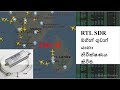 Aircraft tracking RTL SDR ADSB DATA,ADS-B AIRCRAFT RADAR