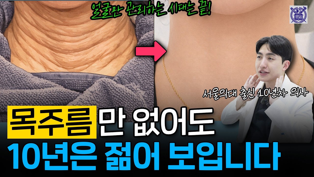 🔥목주름에도 종류가 있는 거 아셨나요? 10년 젊어 보이는 특별한 비법! | 유형별 원인과 맞춤 해결 전략 🔥#셀프케어 #동안관리 #목주름관리 #뷰티팁