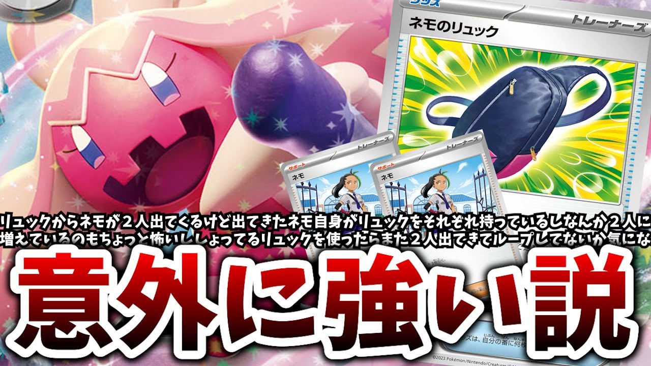 ネモのリュックで手札モリモリ15枚！新デカヌチャンexデッキVS 