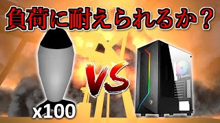 ツァーリ・ボンバ100個 vs 高性能PC【GMOD ゆっくり実況】