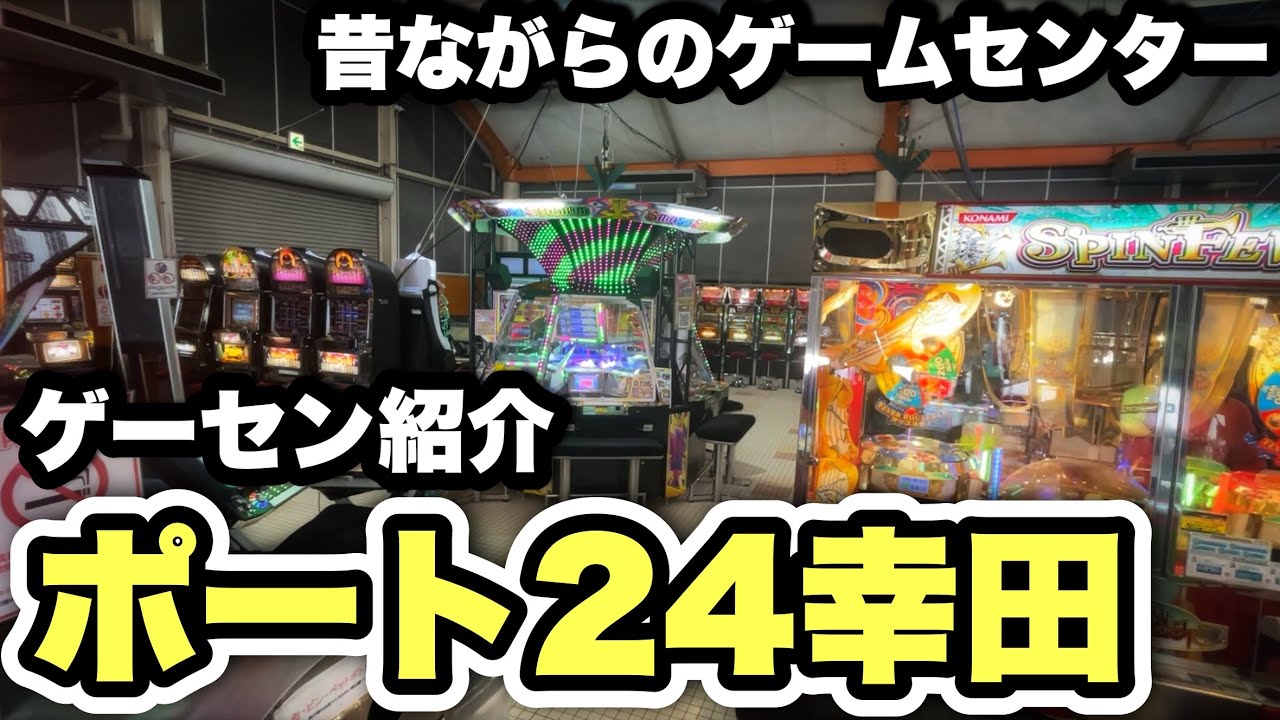 愛知でスピンﾌｨｰﾊﾞｰを遊ぶならここ! メダル機多めの穴場ゲーセンを紹介