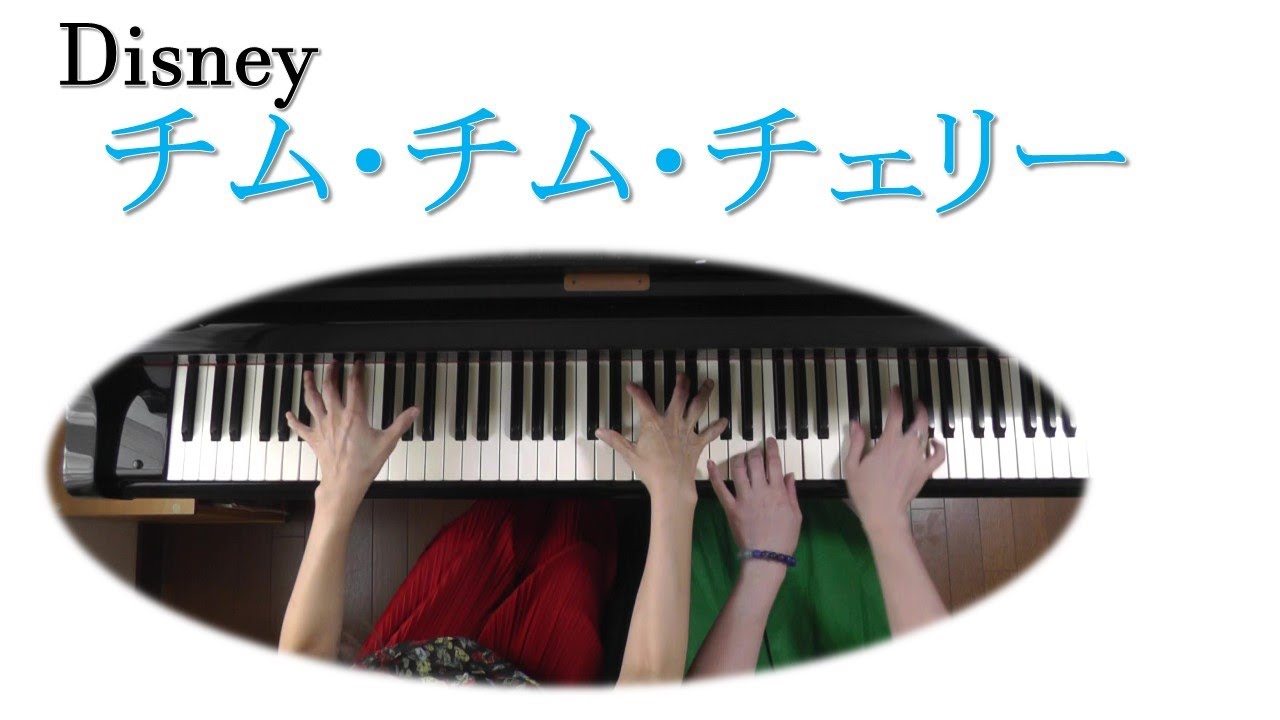チム チム チェリー メリー ポピンズ Disney Youtube