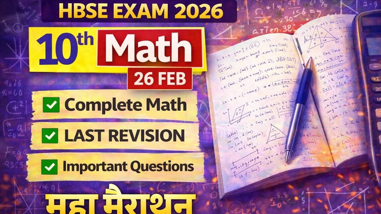 महा मैराथन class 10 Math 2026 | Hbse 10 math paper 2026 | Last Revision 10th math 2026 #hbse10math