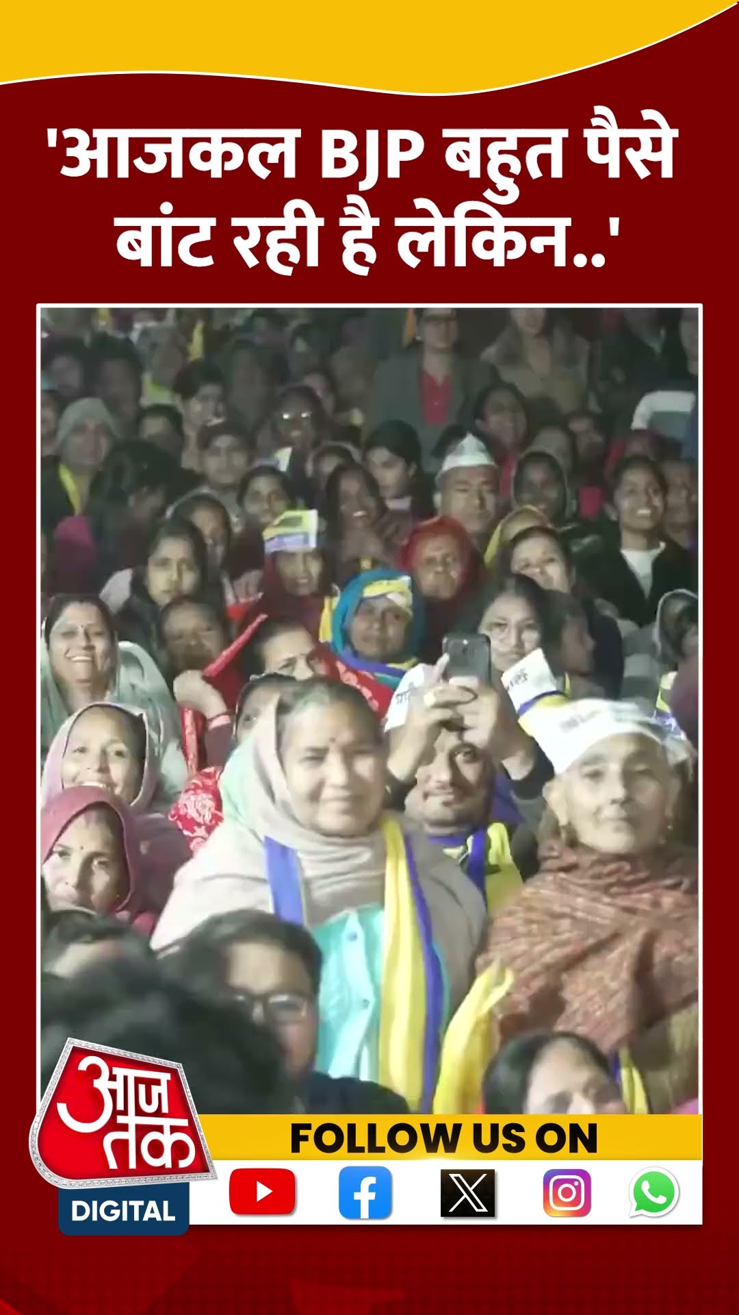 आजकल BJP बहुत पैसे बांट रही है लेकिन...: Arvind Kejriwal #delhielection2025 #shorts #arvindkejriwal