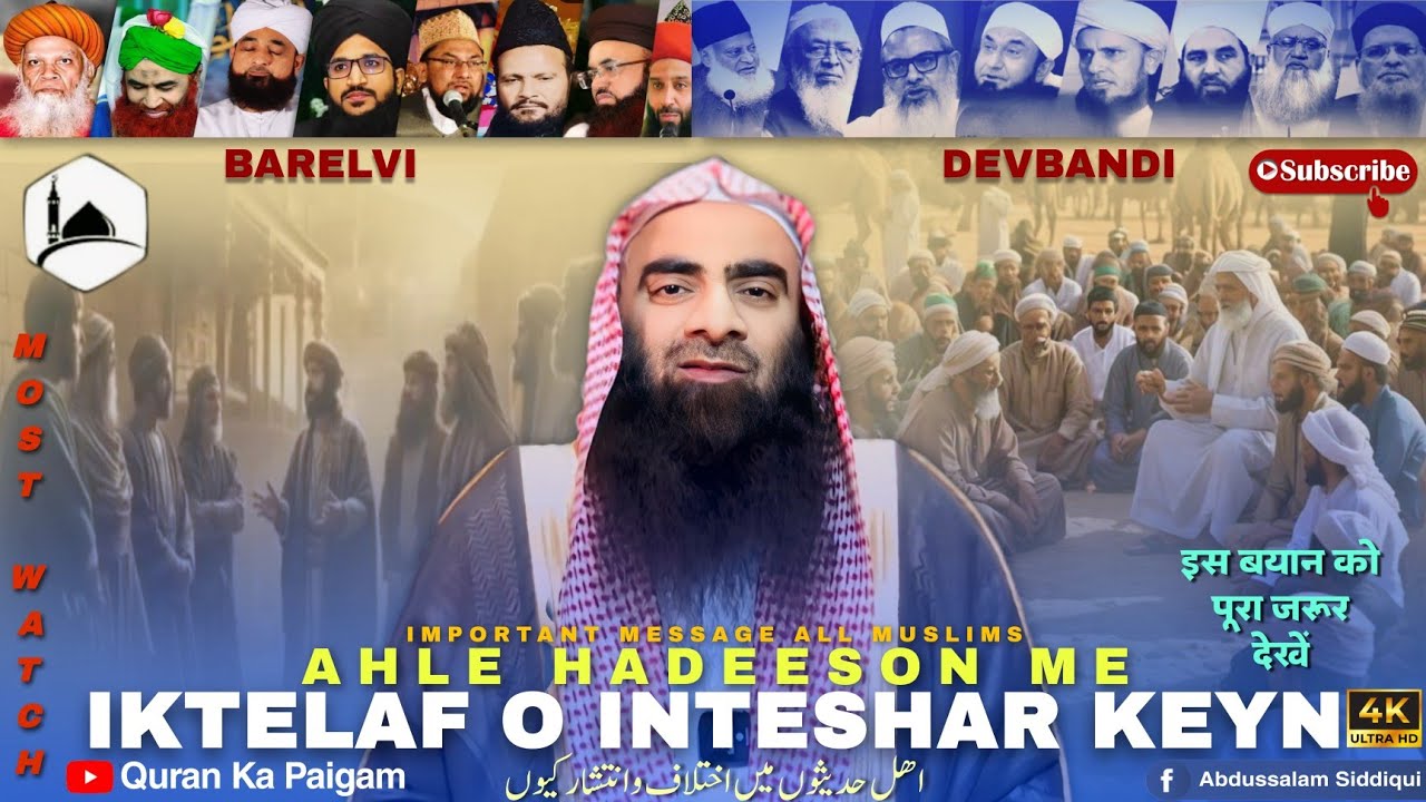 Ahle Hadeeson Me Iktelaf O Inteshar Keyn | Sab Musalman Is Video Ko Dekho | Sheikh Tauseef Ur Rehman