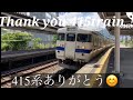 鉄道PV さよなら415系国鉄車 鉄道PV さよなら415系国鉄車