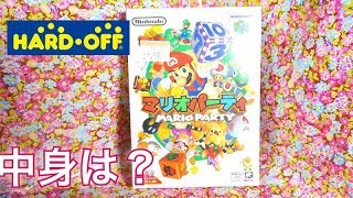 ハードオフでジャンク108円のニンテンドー64  マリオパーティーの中身をみんなと確認w【開封動画】