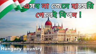 🇭🇺হাঙ্গেরি বর্তমান পরিস্থিতি আসার আগেই জেনে নিন | about hungary Bangla | Hungary Country