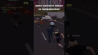 картинка: Погоня за смешариками #amazingonline #crmp #amazingrp #амазингрп #amazing