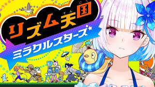 【リズム天国 ミラクルスターズ】リズ天最新作！リズムにノッて、ノリ感UP♪ #02【にじさんじ/リゼ・ヘルエスタ】