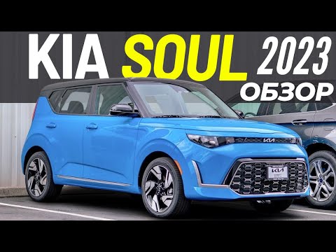 Новый Kia Soul 2023. Обзор рестайлинга Киа Соул 3 поколения