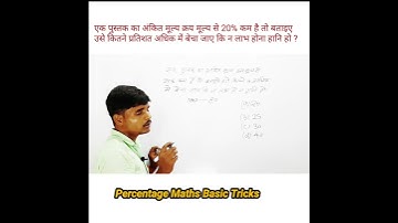Percentage Tricks / Shortcuts / Formula | Percentage Problems Tricks and Shortcuts |DSSSB, CTET, KVS