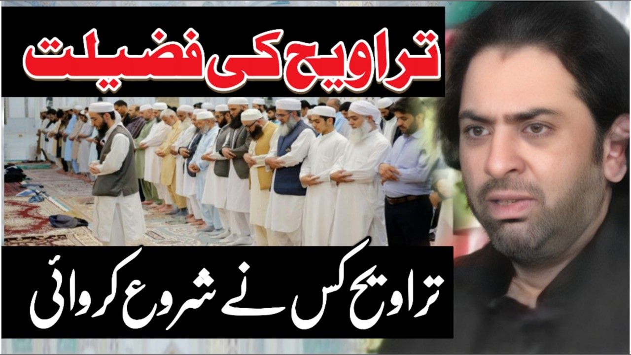 Traweeh ki Fazeelat kia ha // allama Nasir Abbas Multan // traweeh kis ne start ki // new Majlis //