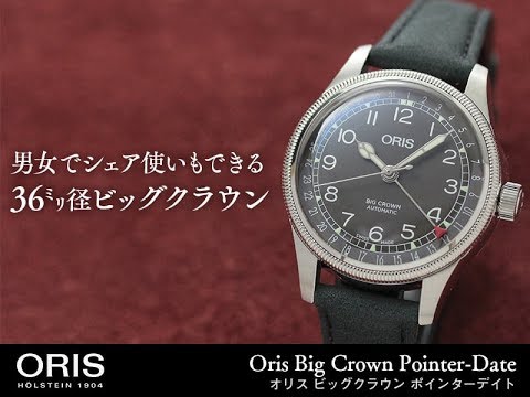 オリス　ビッグクラウン ポインターデイト 36mm/ブラック/ 754 7749 4064-07 5 17 65　ボーイズ/レディース　腕時計
