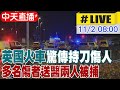 歐洲的安全與恐怖事件