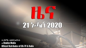 News in Tigrinya for August 21, 2020 - DimTsi Hafash Eritrea/ድምጺ ሓፋሽ ኤርትራ