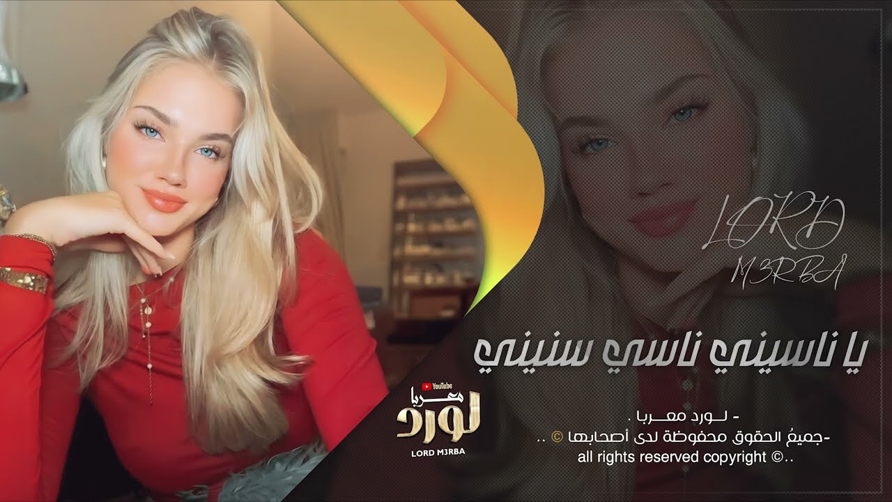 يا ناسيني ناسي سنيني | ياحبيبي الدنيا حلوه وخلنا نعيش - سمر العلي #روقآن طربية واستكنان 2025