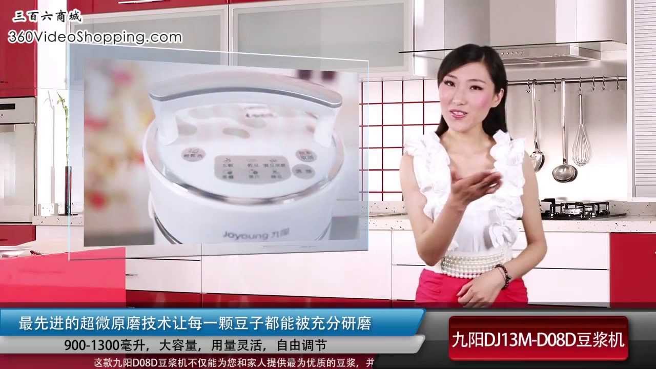 Joyoung Soy Milk Maker DJ13M-D08D(Chinese Mandarin Version) - YouTube