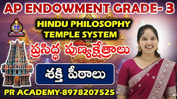APPSC ENDOWMENT  LATEST CLASS |అష్టాదశ శక్తి పీఠాలు | Daily Live Test | Top Most Bits | PR Academy |