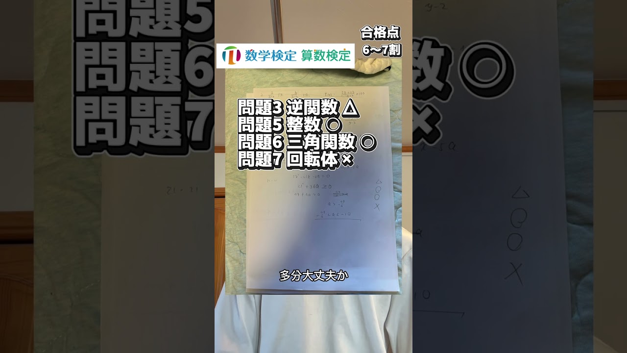 検定を解こう