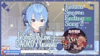 Hoshimachi Suisei「Step Up Love」Cover