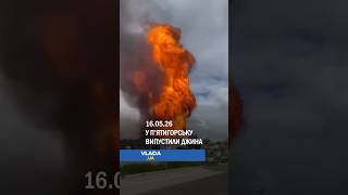 Місцеві повідомляють про потужний вибух і яскравий спалах. #Пятигорск #Вибух #Приліт #ЗСУ