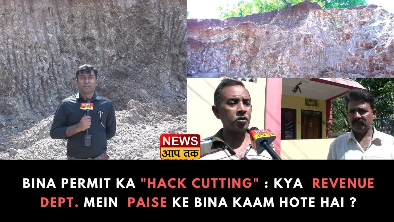 BINA PERMIT KA "EARTH CUTTING" KYA REVENUE DEPT. MEIN PAISE KE BINA