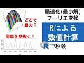 Rによる数値計算