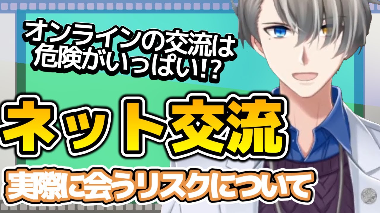 【ネットの落とし穴】日常に潜むリスク──“踏み抜かない”ための基礎知識【#かなえ先生切り抜き 】