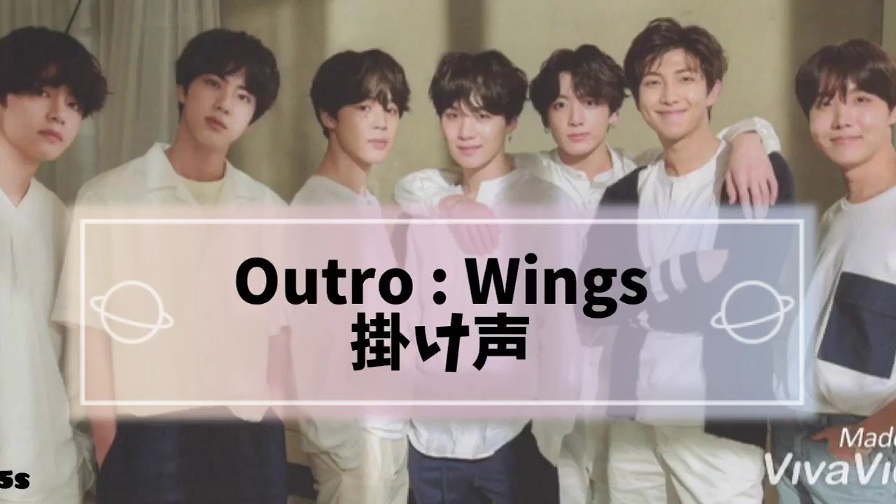 Bts 掛け声 Outro Wings 방탄소년단 Sys 방탄 보라해 Youtube Bts 掛け声 Outro Wings 방탄소년단 Sys 방탄 보라해 Youtube