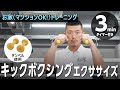【家トレ】肩&二の腕に効くキックボクシングエクササイズ！ダンベルシャドーPART1（30秒×6種3分タイマー付き）マンションOK!1R_traning