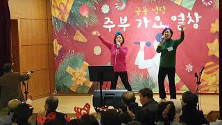 구역대항 주부가요열창 - 1구역(정옥 아녜스, 정태숙 프리실라), 짠짜라(장윤정)