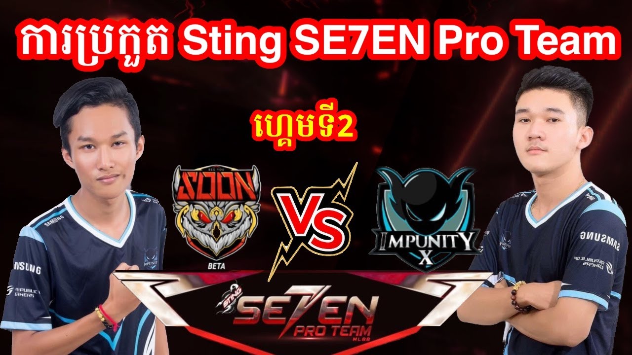 ហ្គេមទី2 - SEEYOUSOON BETA vs IMPUNITY X ក្នុងការប្រកួត Sting SE7EN Pro Team | Mr KH 168