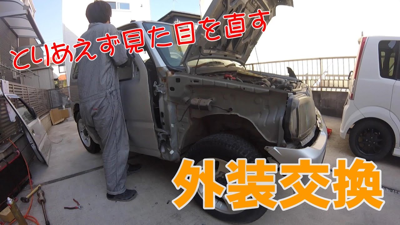 JB23W スズキ ジムニー ZJ3 ブラックパール 右フェンダー 4型より取り外し JB23 ジムニー/JM23 AZオフロードのフェンダーを取り外す方法と必要