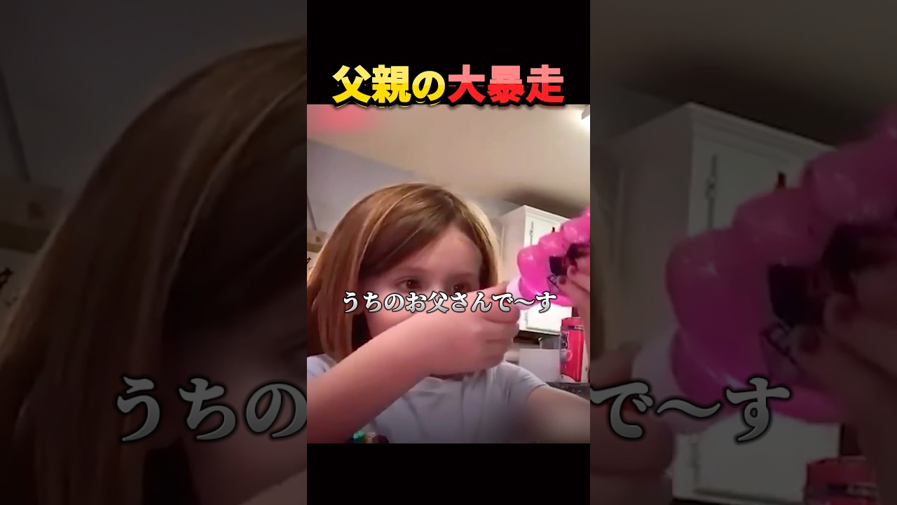 何も知らない父。