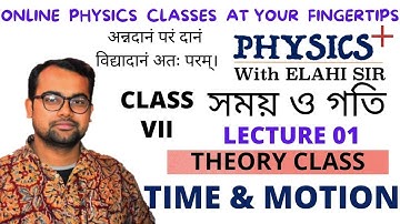 CLASS 7 | Time & Motion | Lecture -1 | সপ্তম শ্রেণীর সময় ও গতি অধ্যায় | 12-06-2021| Rest & Motion