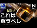 ホンダ N-BOX のインテリアを映えさせる３つのパーツ【エヌイク】エピソード15・2023年5月 エヌボックス