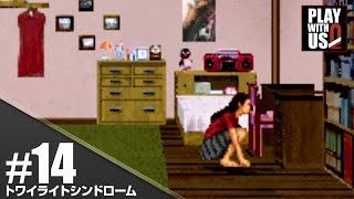 #14【ホラー】弟者,兄者,おついちの「トワイライトシンドローム」【2BRO.】